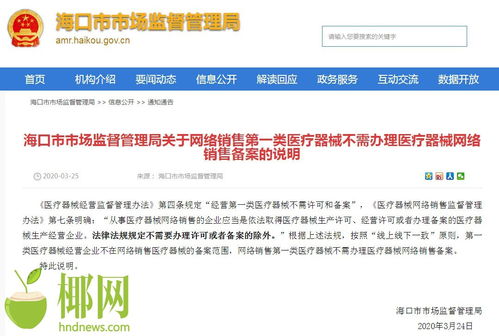 海口市場監(jiān)督管理局明確 網絡銷售第一類醫(yī)療器械無需辦理網絡銷售備案